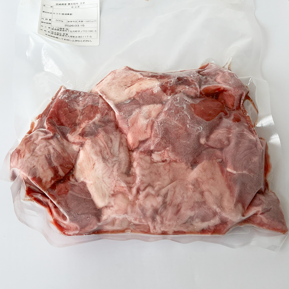 宮崎県産 黒毛和牛 すね肉(サイコロカット) 約500g 《冷凍真空》